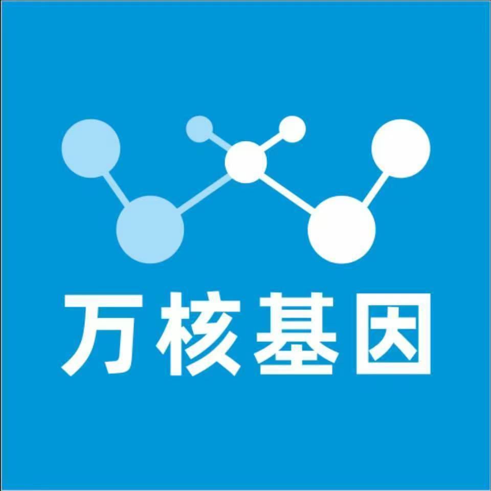 濮阳县万核医学基因检测咨询服务点